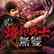 BERSERK and the Band of the Hawk (Chinese Ver.)