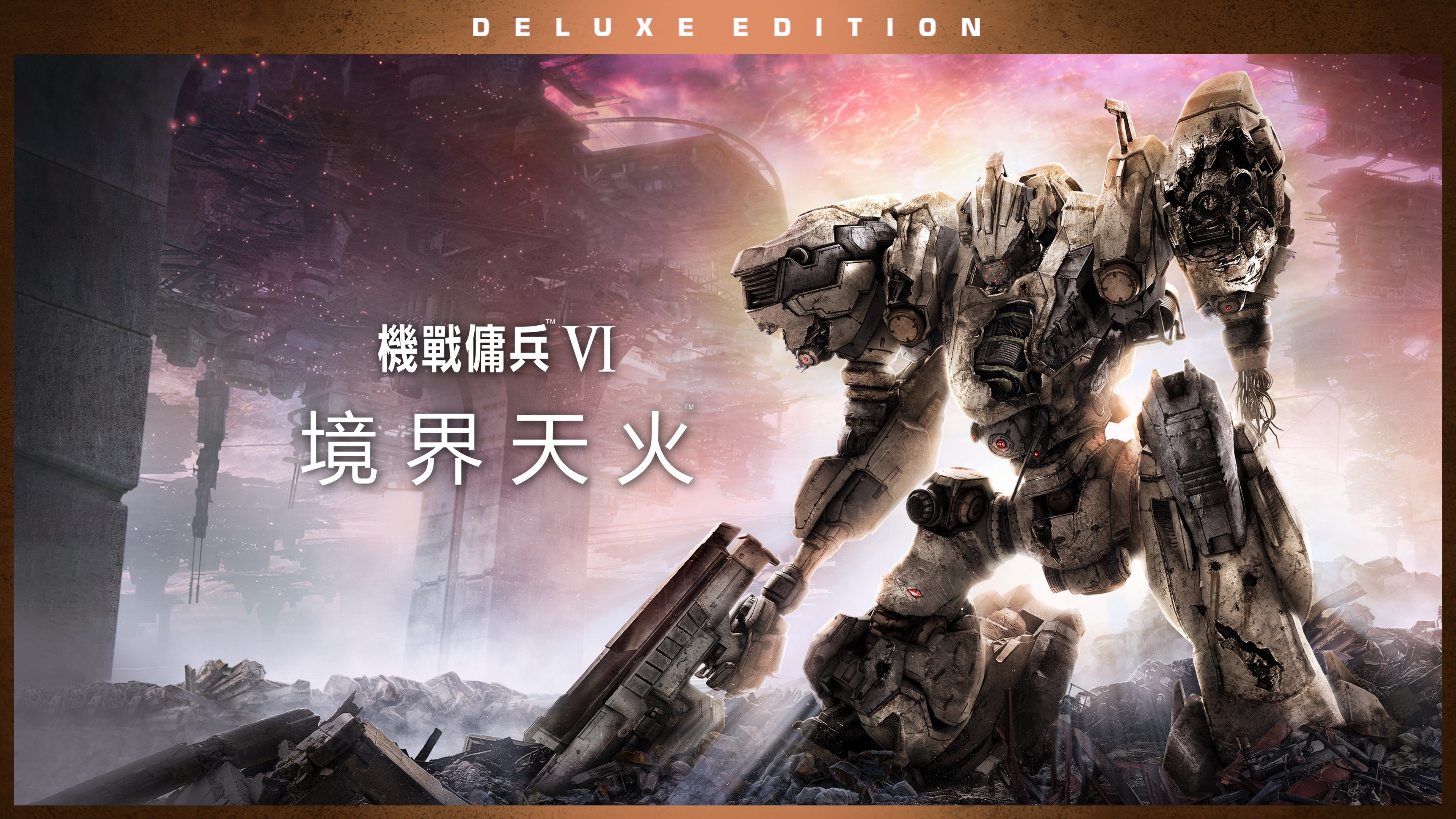 數位豪華版 PS4 & PS5